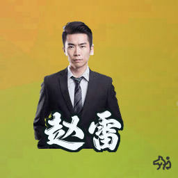 赵雷